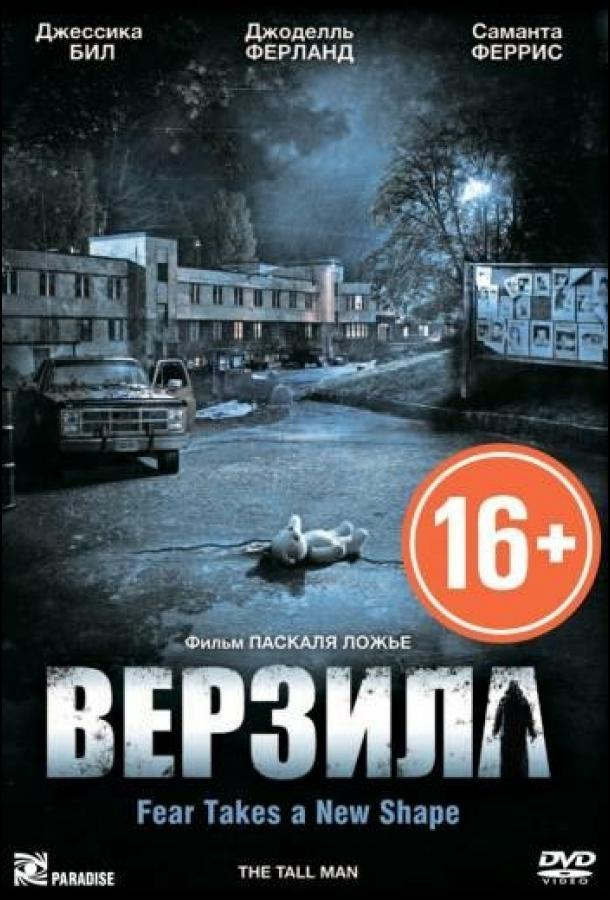 Верзила 2012 Смотреть Онлайн Бесплатно в Хорошем Качестве